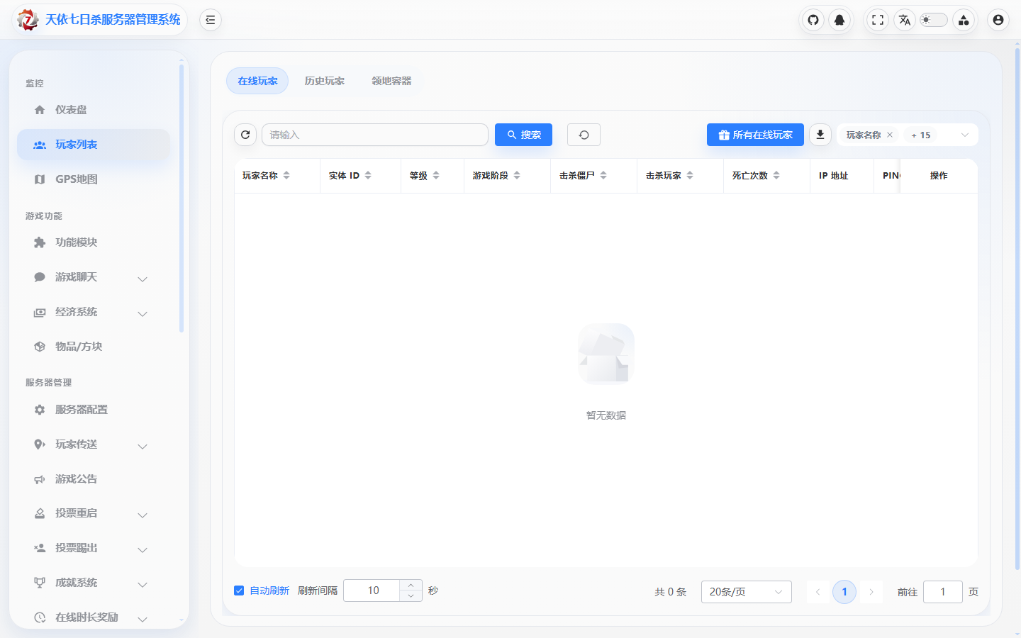 玩家列表的安全空状态
