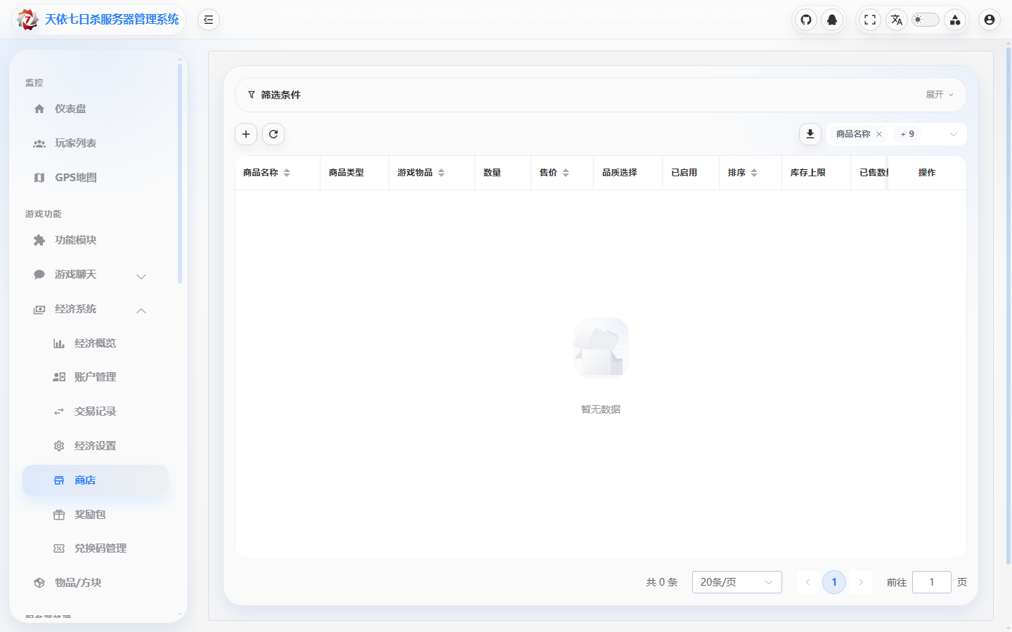 经济商店列表的安全空状态