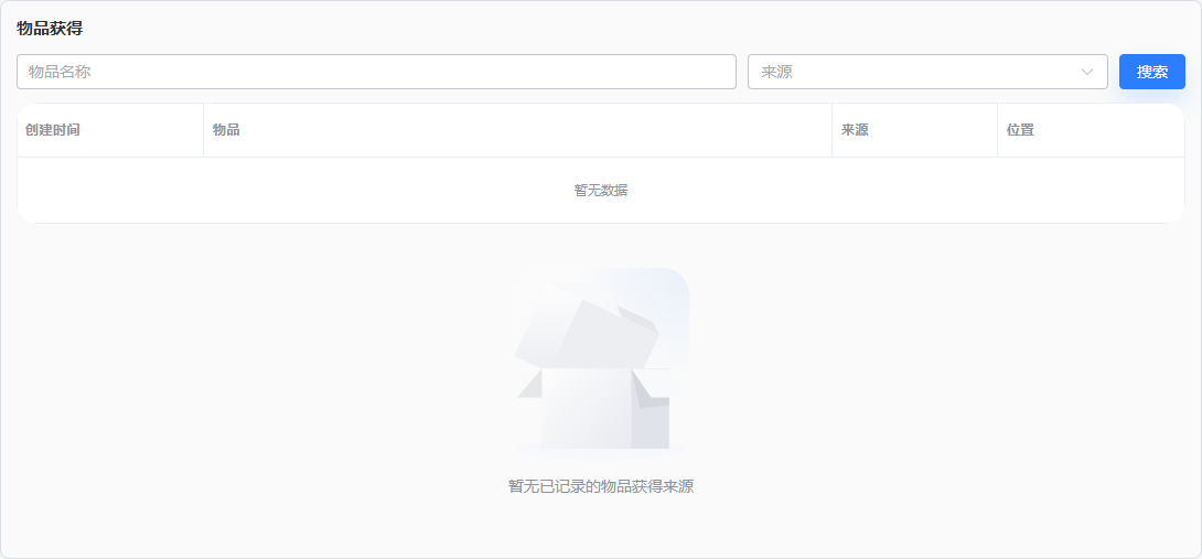物品获得审计表的安全空状态